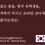 slider_kor