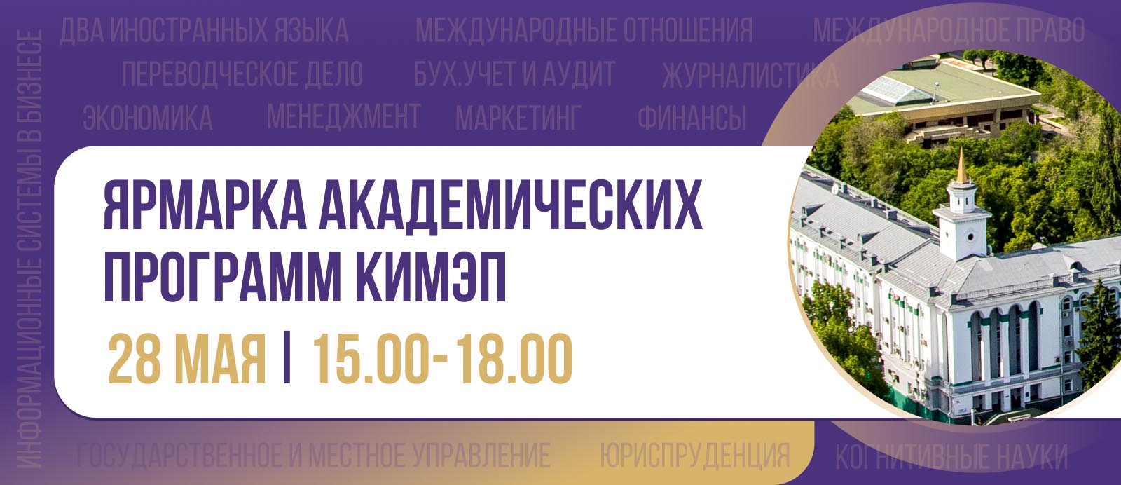» KIMEP ACADEMIC PROGRAMS FAIR KIMEP University