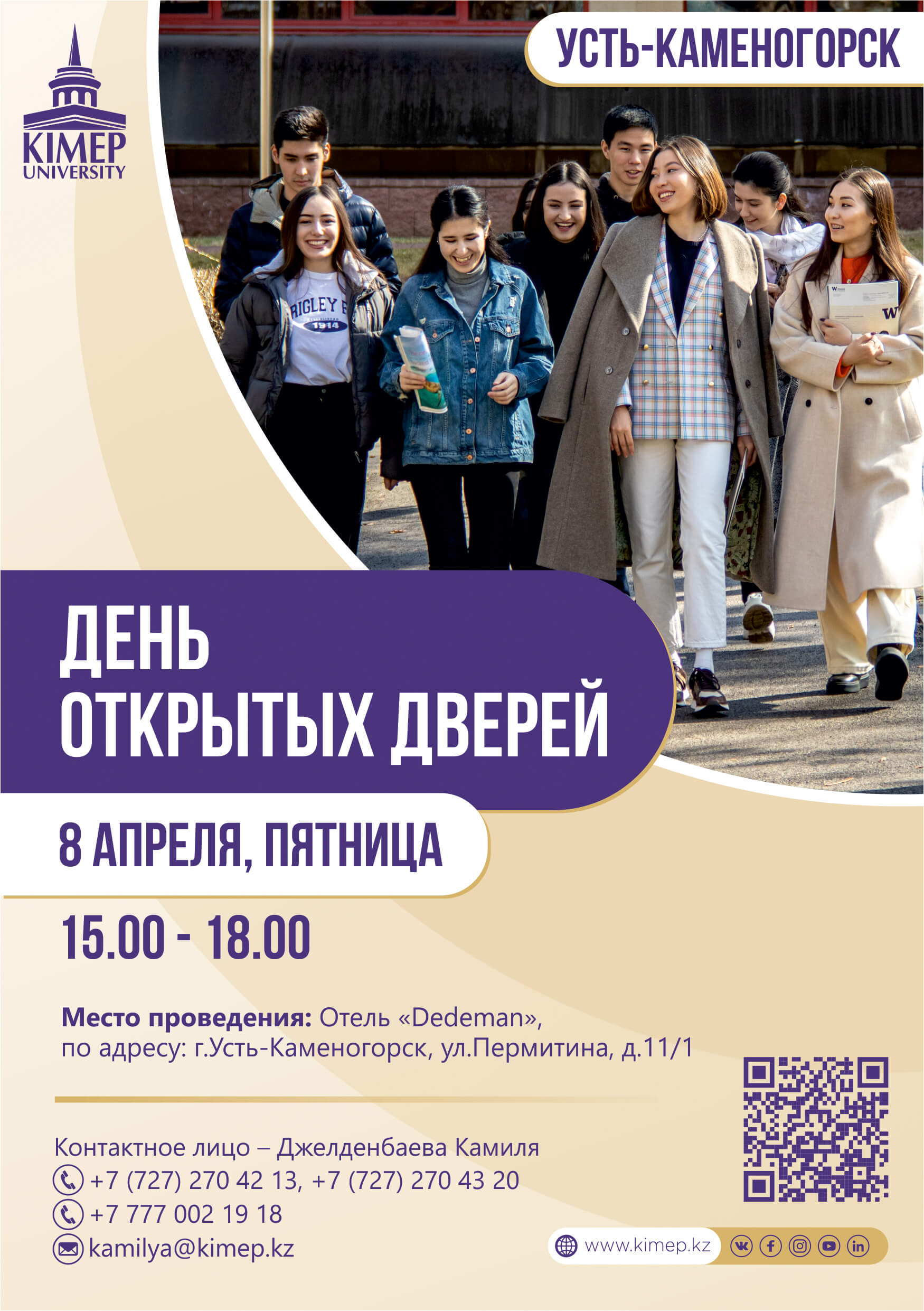Oskemen invitation_QR rus (1)