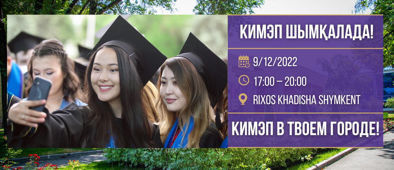 kimep_shymkent_OHD